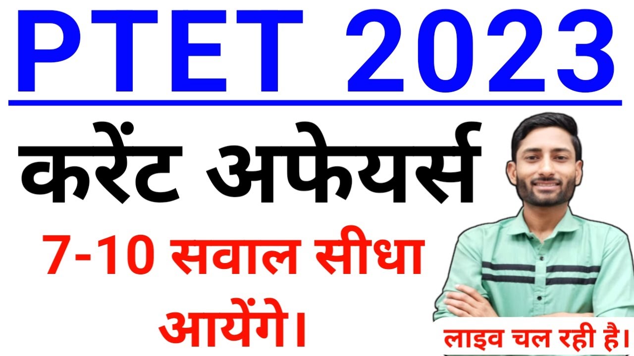 PTET 2023 Live Class // BSTC Online Classes 2023 || PTET 2023 Gk Class || BSTC Form 2023 