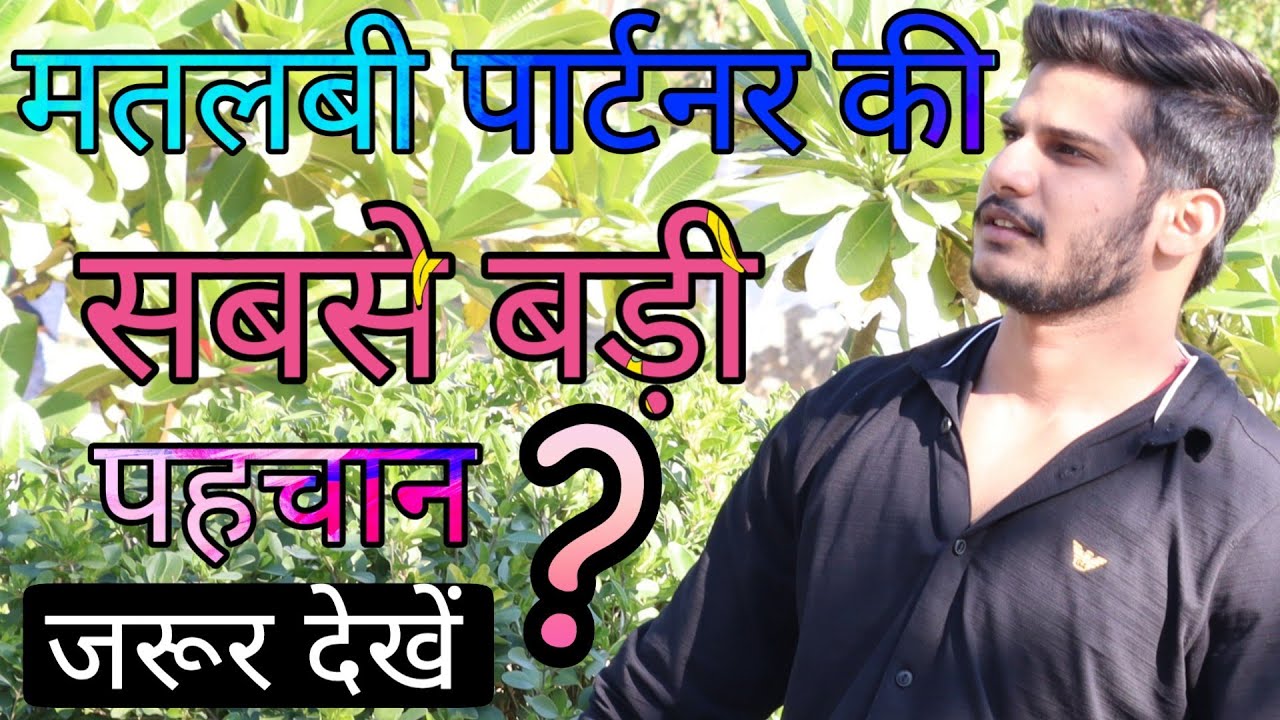 मतलबी पार्टनर की सबसे बड़ी पहचान | VIJAY LOVE TIPS | FIND OUT SELFISH PARTNER | FAKE LOVE