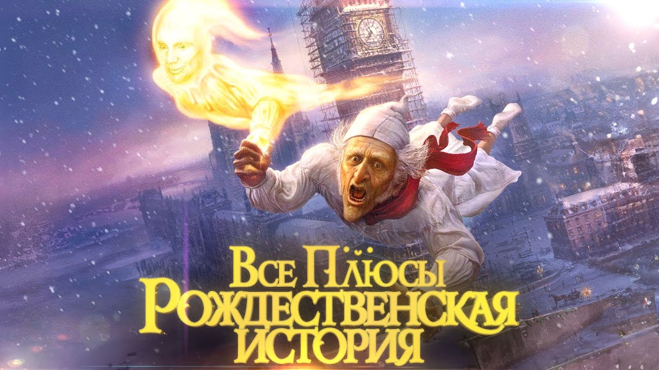 Все плюсы мультфильма 