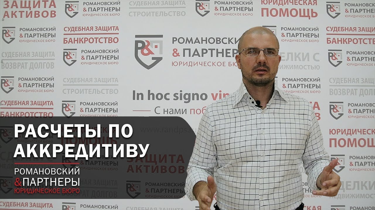 Способ расчета по аккредитиву!