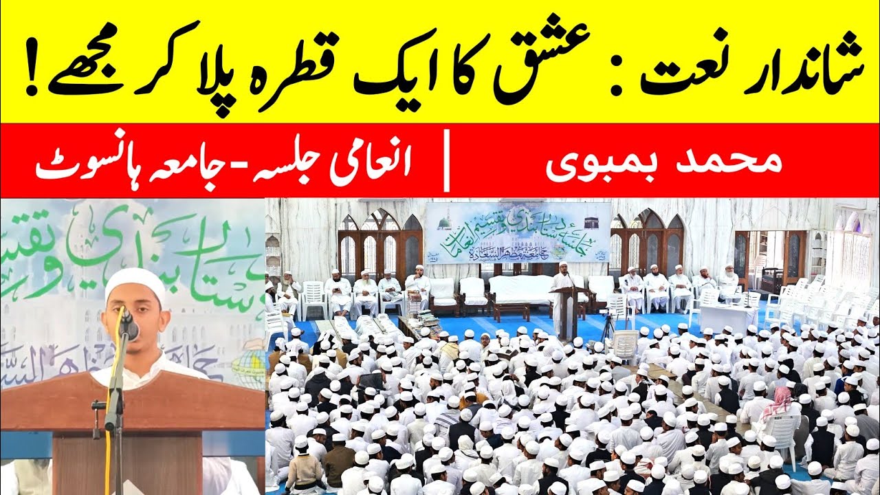 🥀 Beautiful Naat 💐 Muhammad Bambawi | Jamia Hansot  #naat #prophetmuhammad #muhammad #madina #ramzan