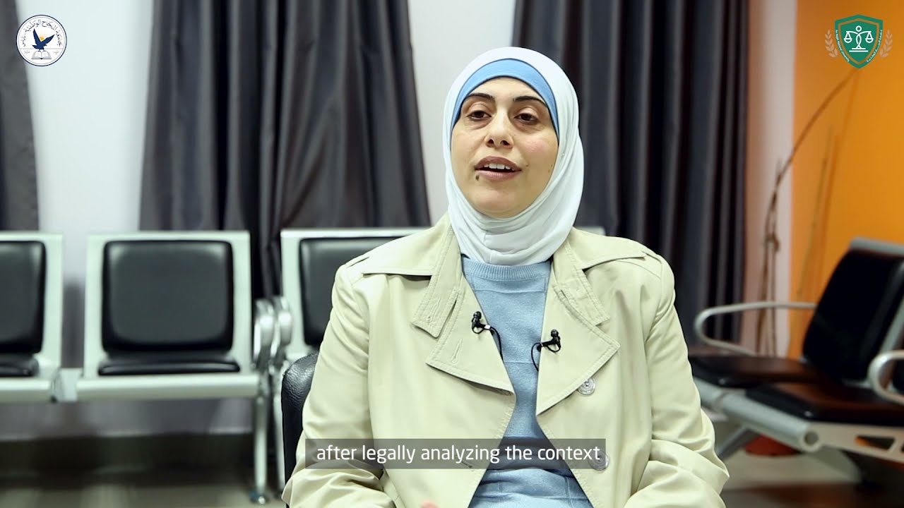 العيادة القانونية جامعة النجاح Legal Clinic at An - Najah National University