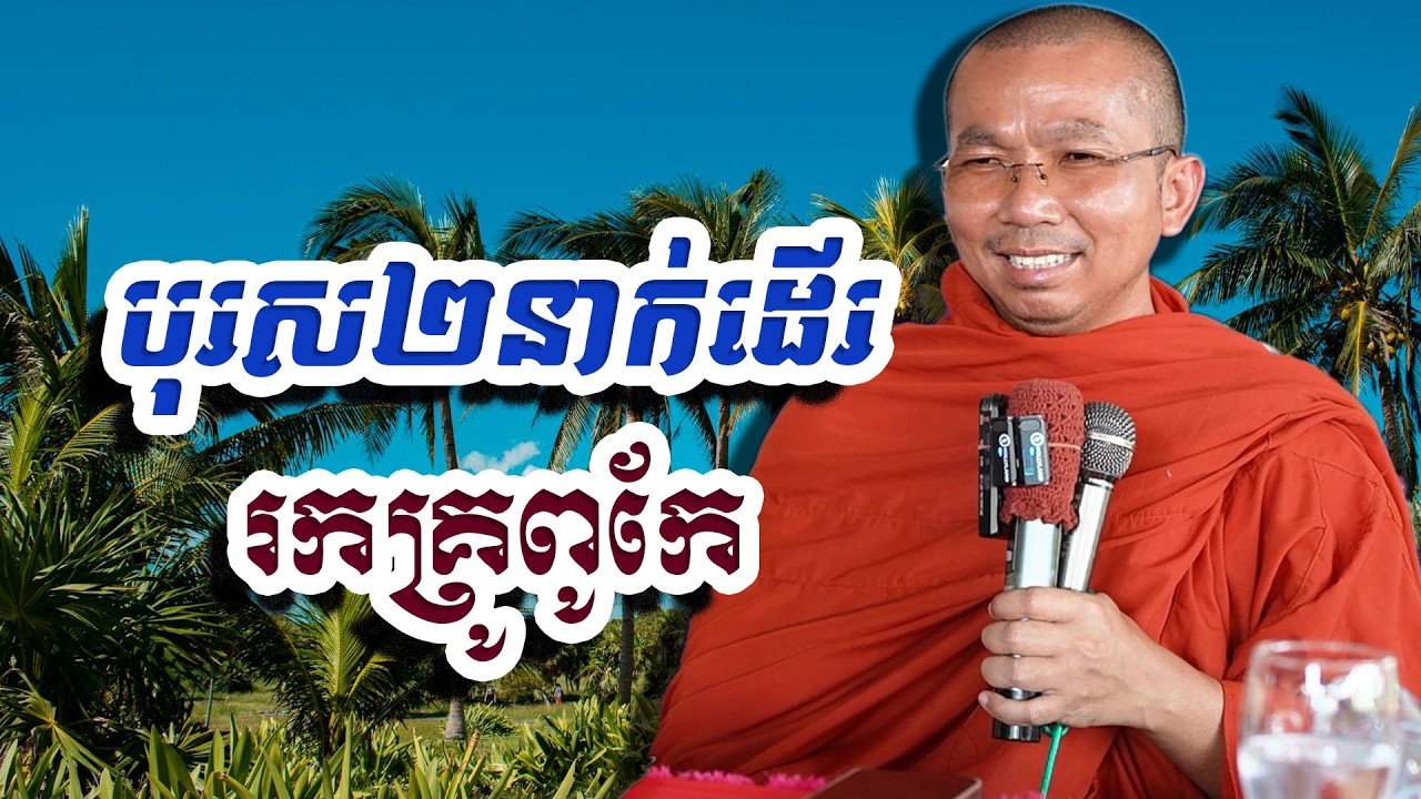 បុរស២នាក់ដើររកគ្រូពូកែ, ជួន​ កក្កដា, Choun Kakada