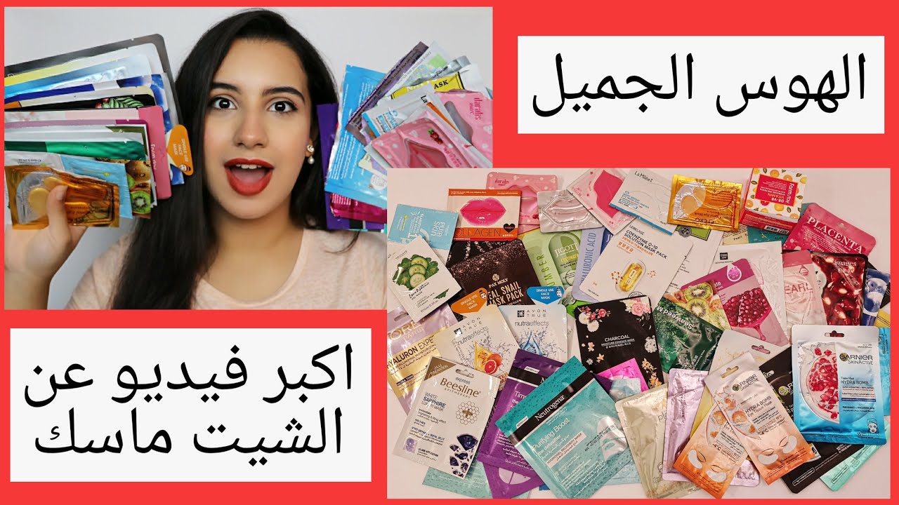 شيت ماسك بكل انواعه و انواع كوري مشهوره😍| ماسكات الشفايف و العين💋