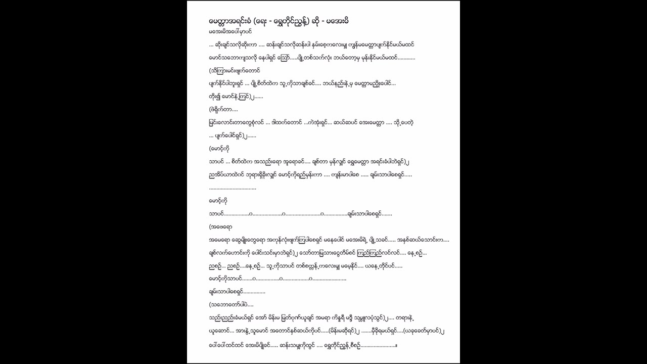 မေတ္တာအရင်းခံ မအေးမိ (May 1936)