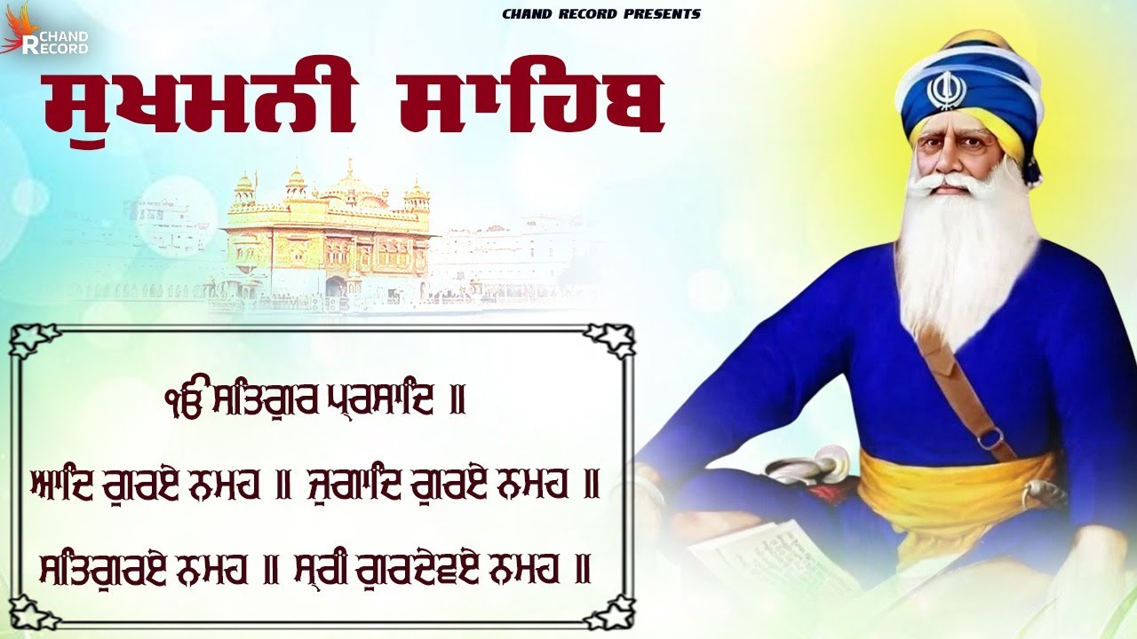 Sukhmani Sahib - ਸੁਖਮਨੀ ਸਾਹਿਬ ਨਿਤਨੇਮ | Sukhmani Sahib Full Path | Nitnem Path