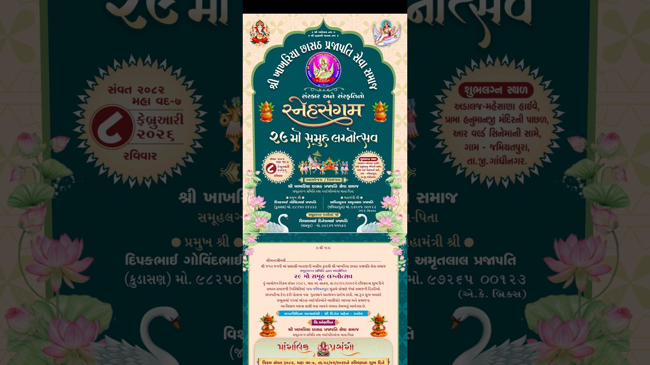 🔴LIVE શ્રી ખાખરિયા છાસઠ પ્રજાપતિ સેવા સમાજ 29 મો સમહૂ લગ્નોત્સવ  08/02/2026