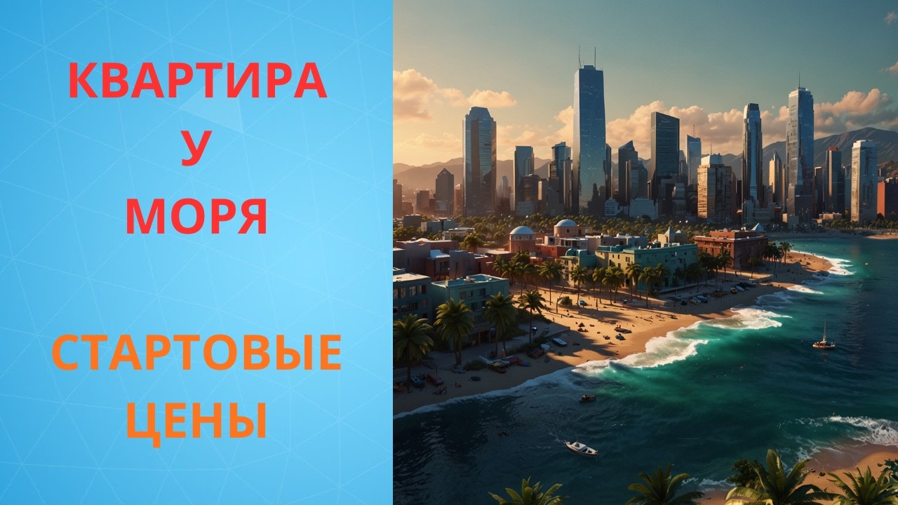 Покупка квартиры в Паттайе. Ожидания и реальность. Стартовые цены и примеры.