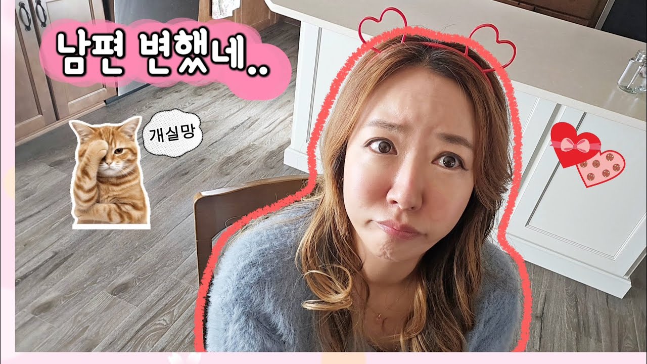 🇺🇸 미국 콜로라도 일상| 발렌타인| 남편뭐냐#국제부부 #미국일상브이로그 