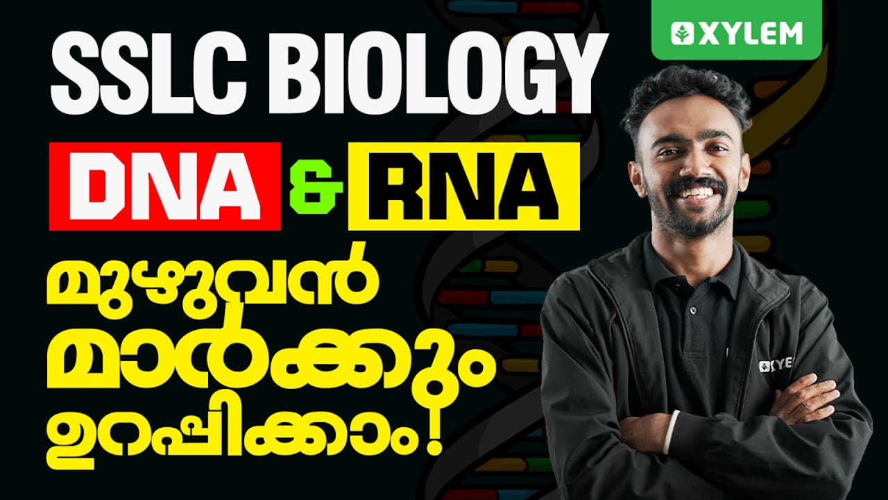 SSLC Exam 2025: Biology | DNA & RNA / മുഴുവൻ മാർക്കും ഉറപ്പിക്കാം !! | Xylem SSLC