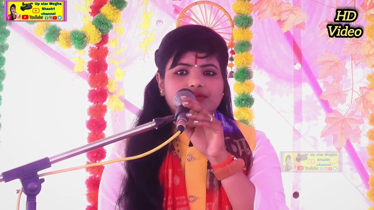 बहुत ही सुंदर सुमरनी✓मोए आस लगी मोहन तेरी ये सूरत मधुर दिखा जाना✓#Megha_Shastri_mainpuri☎️9258359237