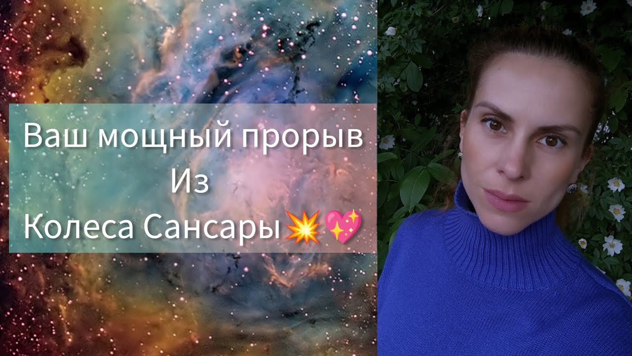 💥Ваш огненный прорыв из закольцовок и темных сценариев🔥Глубинная любовь и счастливый союз по судьбе💖