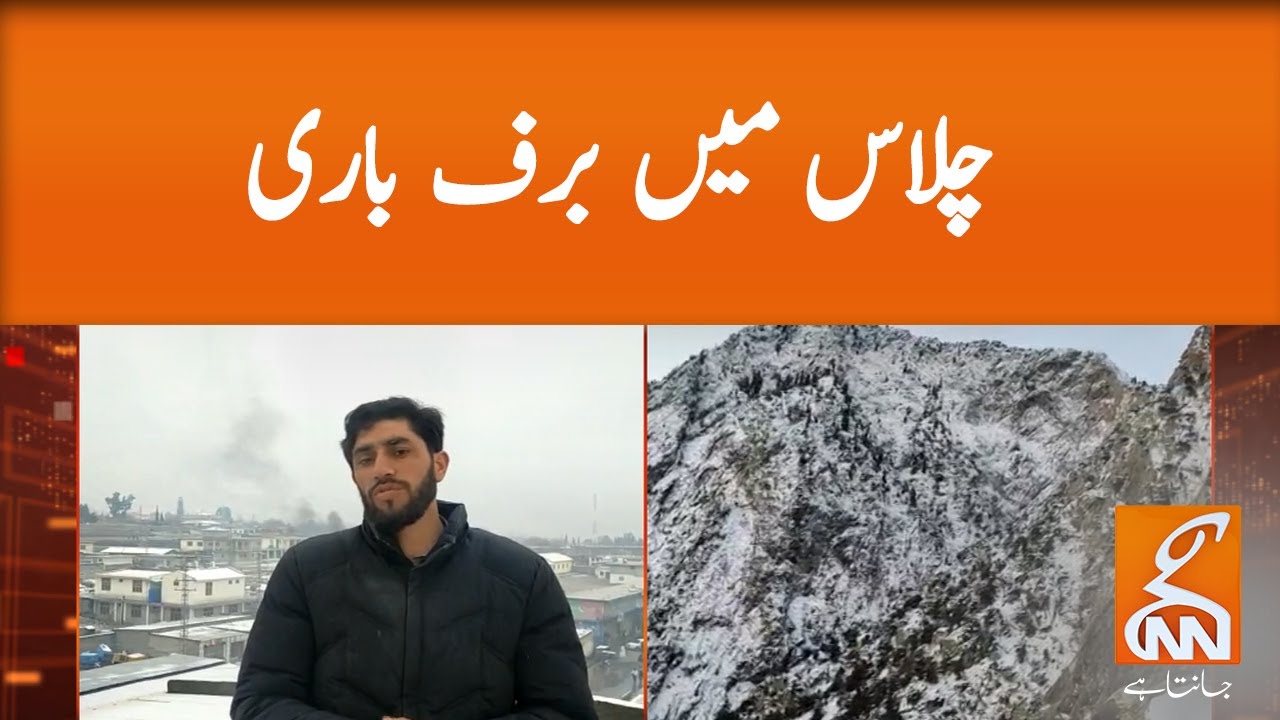 Snowfall in Chilas l GNN l 06 JAN 2021
