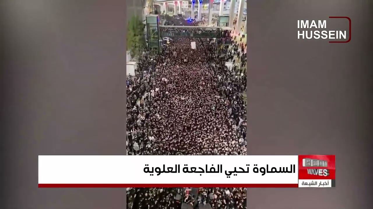 مسيرة مليونية حاشدة في السماوة لإحياء ذكرى استشهاد أمير المؤمنين عليه السلام وتشييع نعشه الرمزي
