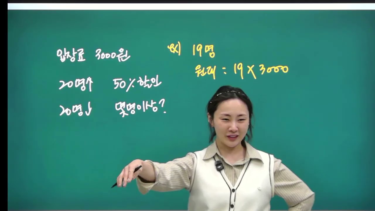 [올핏수학코칭] 중등수학 2-1 부등식 ‘유리한 선택’ ‘입장료 할인’ 문제