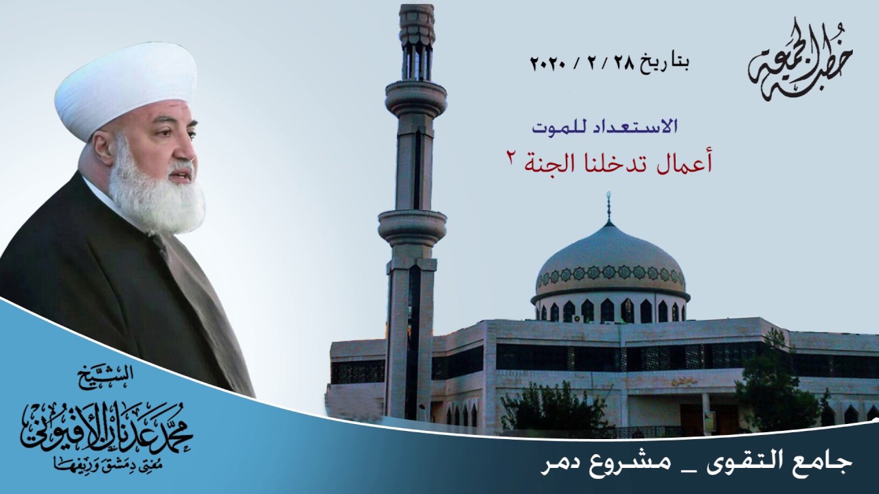 الاستعداد للموت/ أعمال تدخلنا الجنة 2