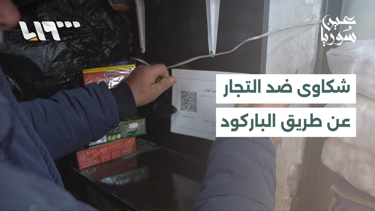 لجنة حماية المستهلك تستقبل شكاوى المواطنين بطريقة متطورة