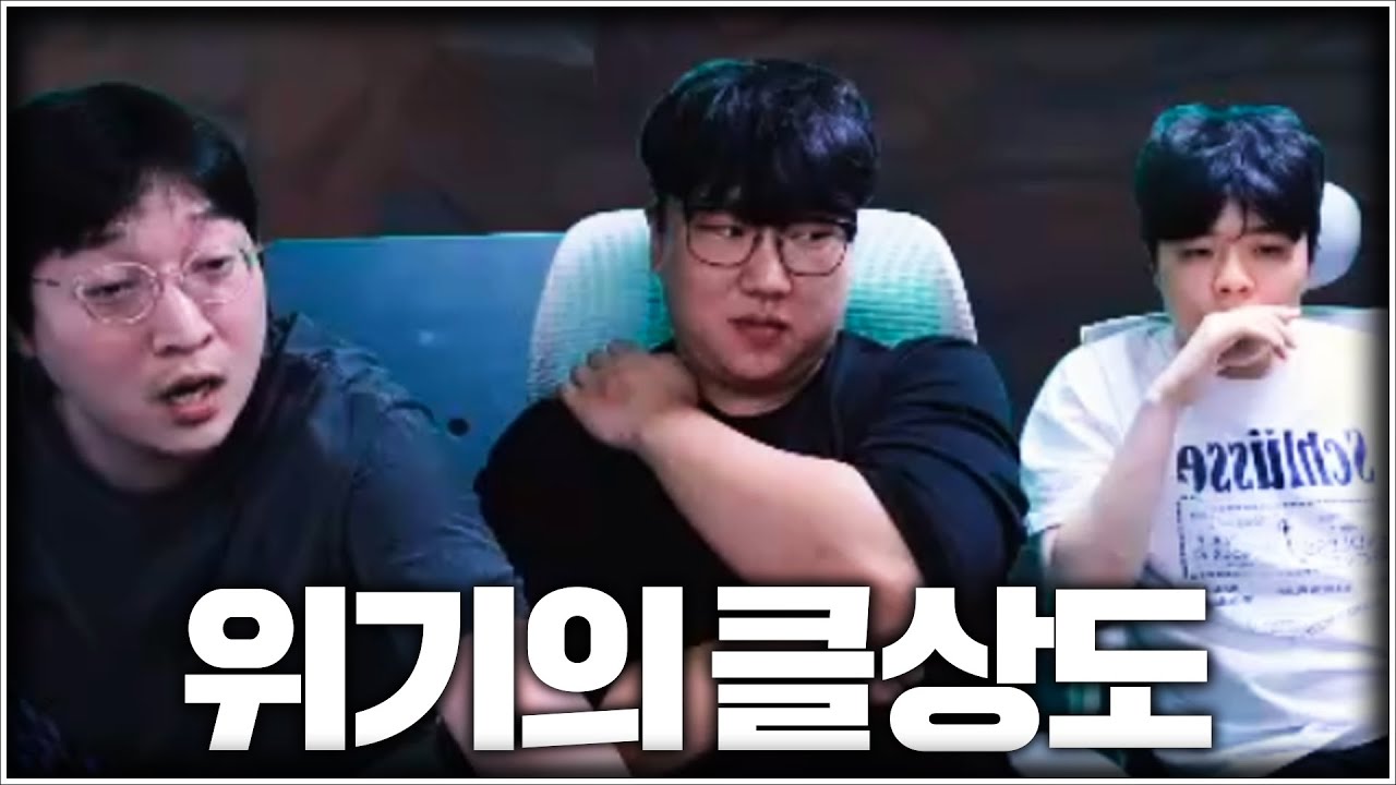 클상도 해체위기 ㄷㄷㄷ