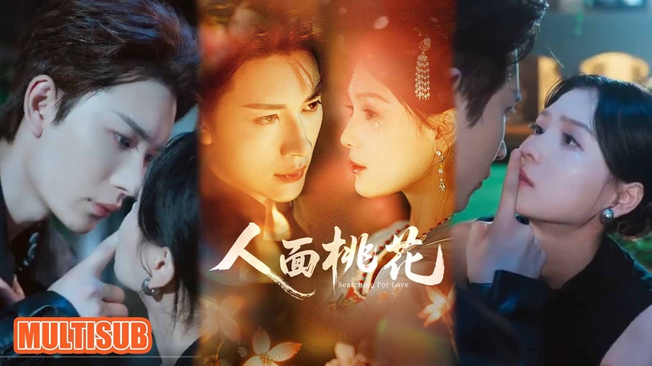 MULTI SUB丨《人面桃花》严子贤＆左一 #短剧 #短劇全集 #熱門 #熱門短劇推薦 #短劇 #热门短剧 #重生 #女頻 #短剧推荐 #柑橘短剧社