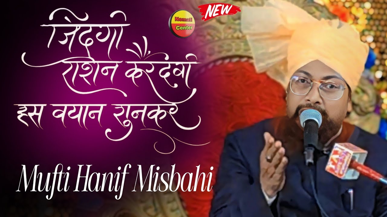 ज़िंदगी बदल देगी ये बात सुनकर | Heart Touching Bayan | New Bayan _ Mufti Hanif Misbahi Hanif Misbahi
