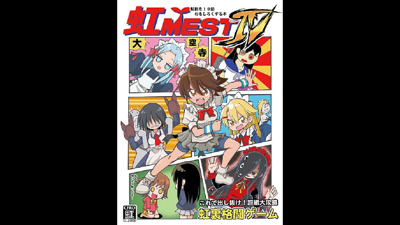 Nijikaku Super Combos Collection Finale/虹裏格闘ゲーム超必殺技集その FIN