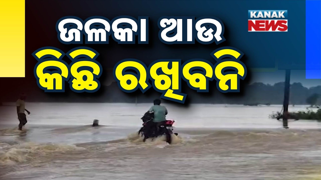 Jalka River Flood | Balasore Faces Rising Flood Threat After Heavy Rain