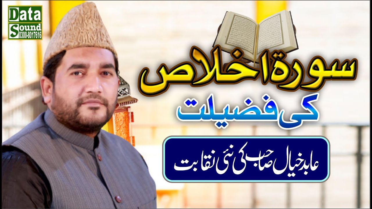 Surah E Ikhlas Ki Fazeelat Abid Hussain Khayal New Naqabat 2021 Data Sound Lahore