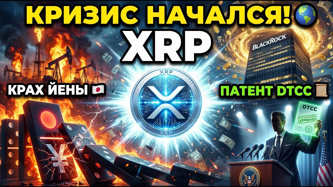 XRP 👀BlackRock готовит XRP ETF💰 а DTCC уже прописал XRP в патент🏛️GENIUS Act легализует стейблкоины📜