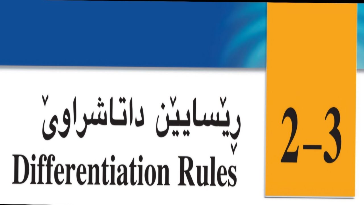 بیرکاری پۆلا 12 زانستی. به شێ 3 وانە یا 2