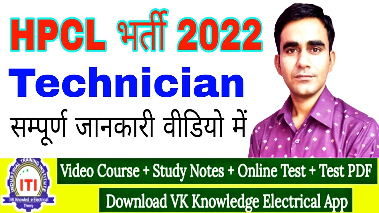 HPCL technician Recruitment 2022|| Hindustan petroleum vacancy 2022||