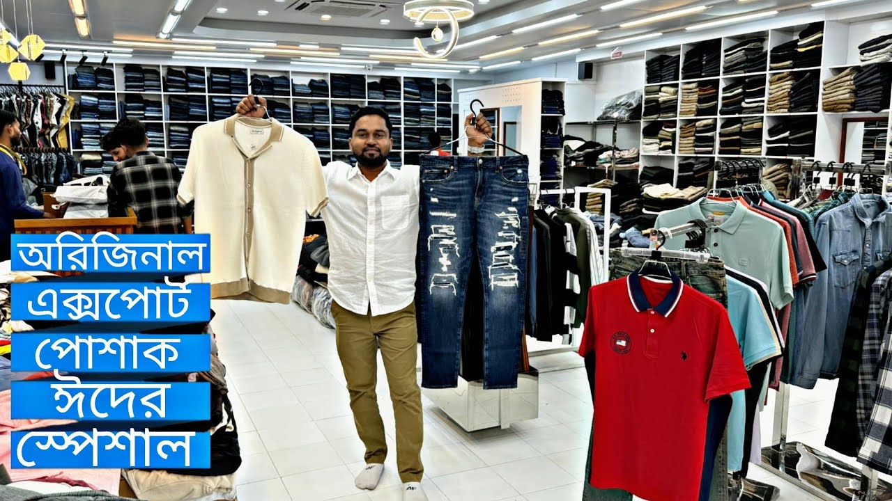 অরিজিনাল এক্সপোর্ট পোশাক উত্তরার সব থেকে বড় আউটলেট থেকে কিনুন | original export cloth 