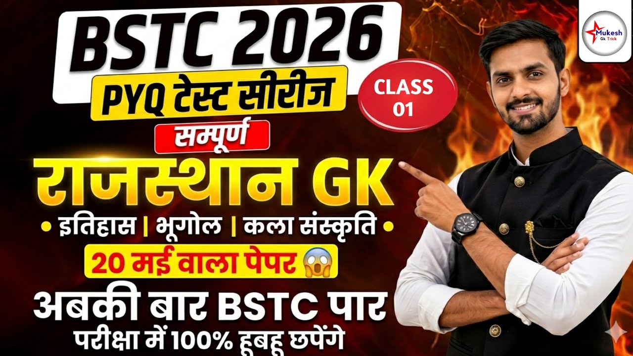 BSTC Classes 2026 | bstc online classes 2026 | bstc gk modal paper | bstc gk class 2026 | gk class