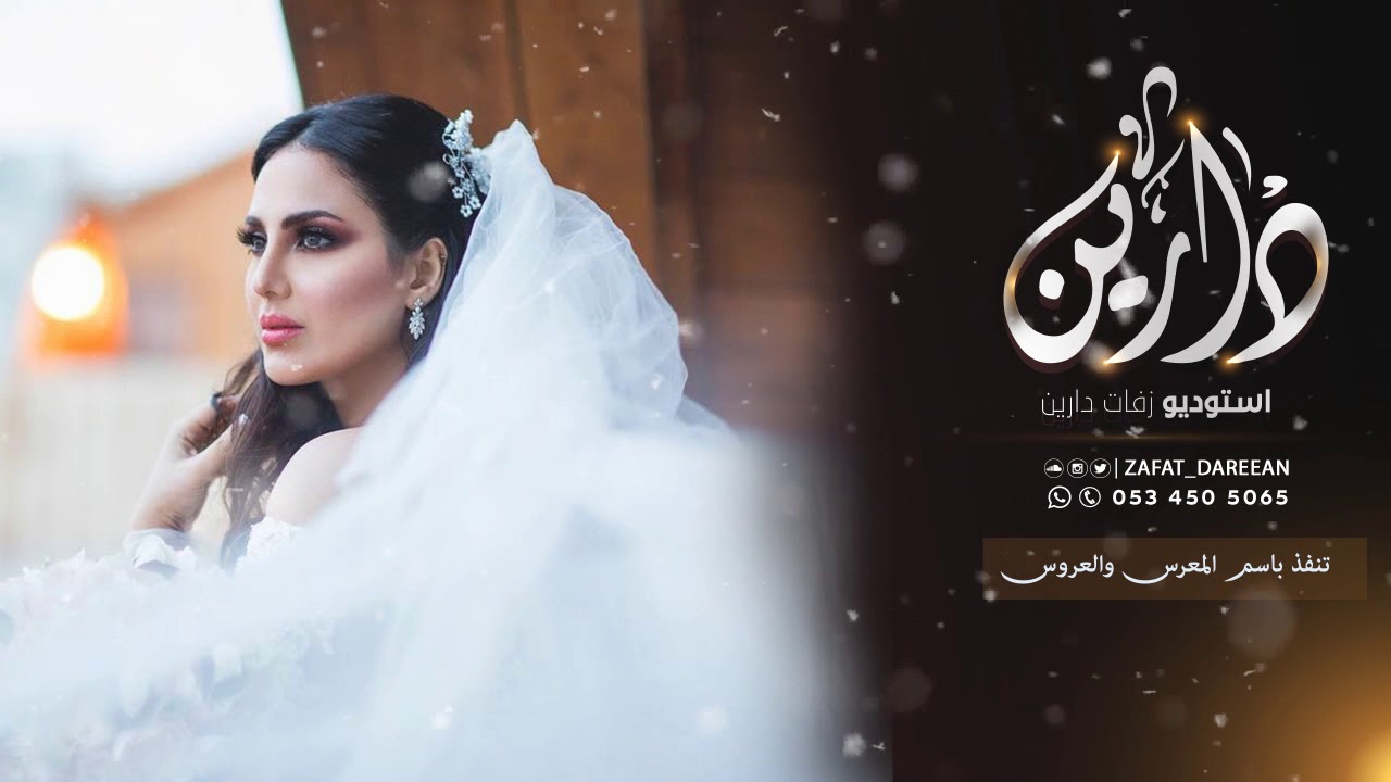 زفات 2019 زفة ارحبي يابنت ابوها | غناء امير الراشد | تنفيذ باسم رغد & علي