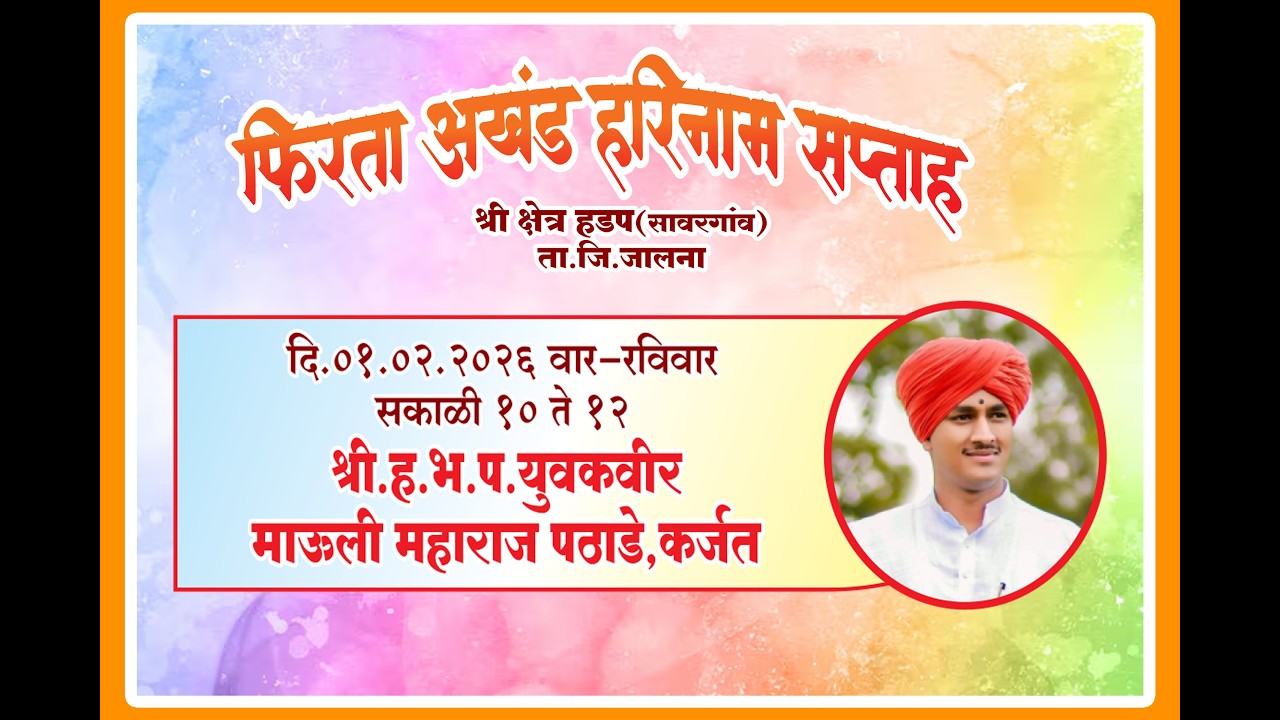 श्री ह.भ.प. युवकवीर ज्ञानेश्वर माऊली पठाडे यांचे कीर्तन  | Dnyaneshwar Mauli Pathade LIVE