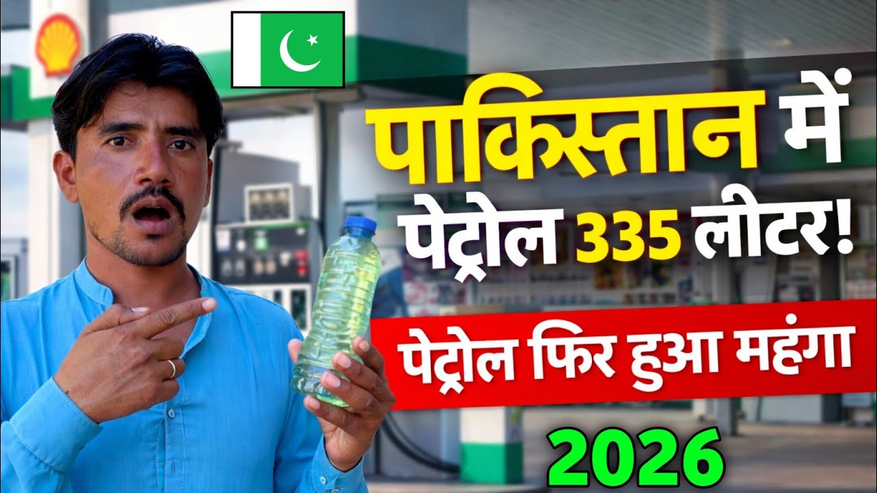 What is the Price of Petrol in Pakistan | Mobile Data Package & Vegetables Prices in Pakistan