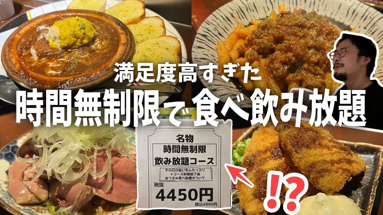 【コスパ崩壊】時間無制限食べ飲み放題!?中野にある居酒屋が凄すぎた