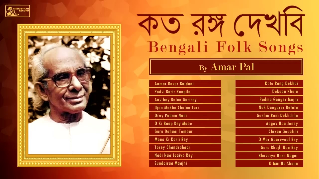 Bengali Folk Songs by Amar Pal | Baul Songs | Best of Amar Pal