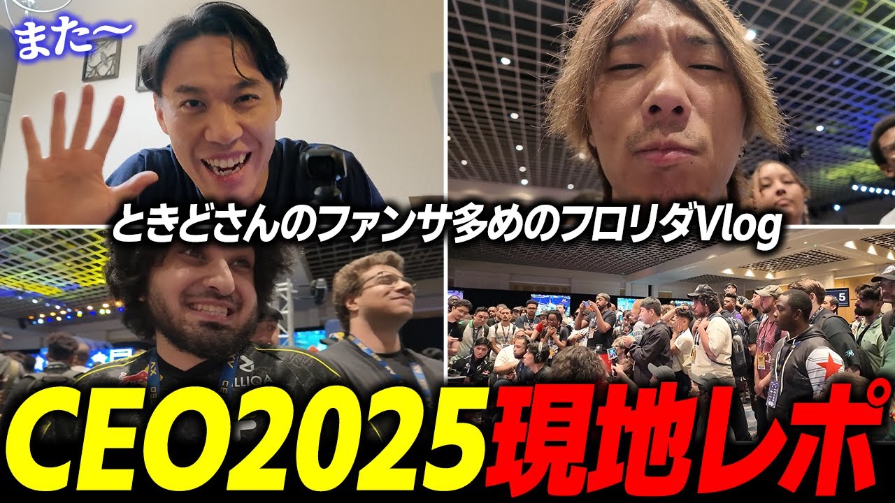 【Vlog】どぐらチャンネルなのにときどさんのファンサ多め!? フロリダで開催のCEOに参加してきました【CEO2025】