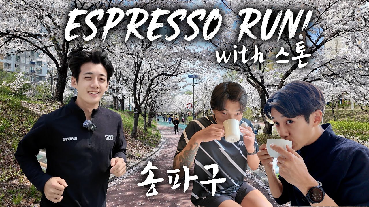 송파구 카페 맛집들 러닝하면서 가다가 죽을뻔.. (ft. 스톤)