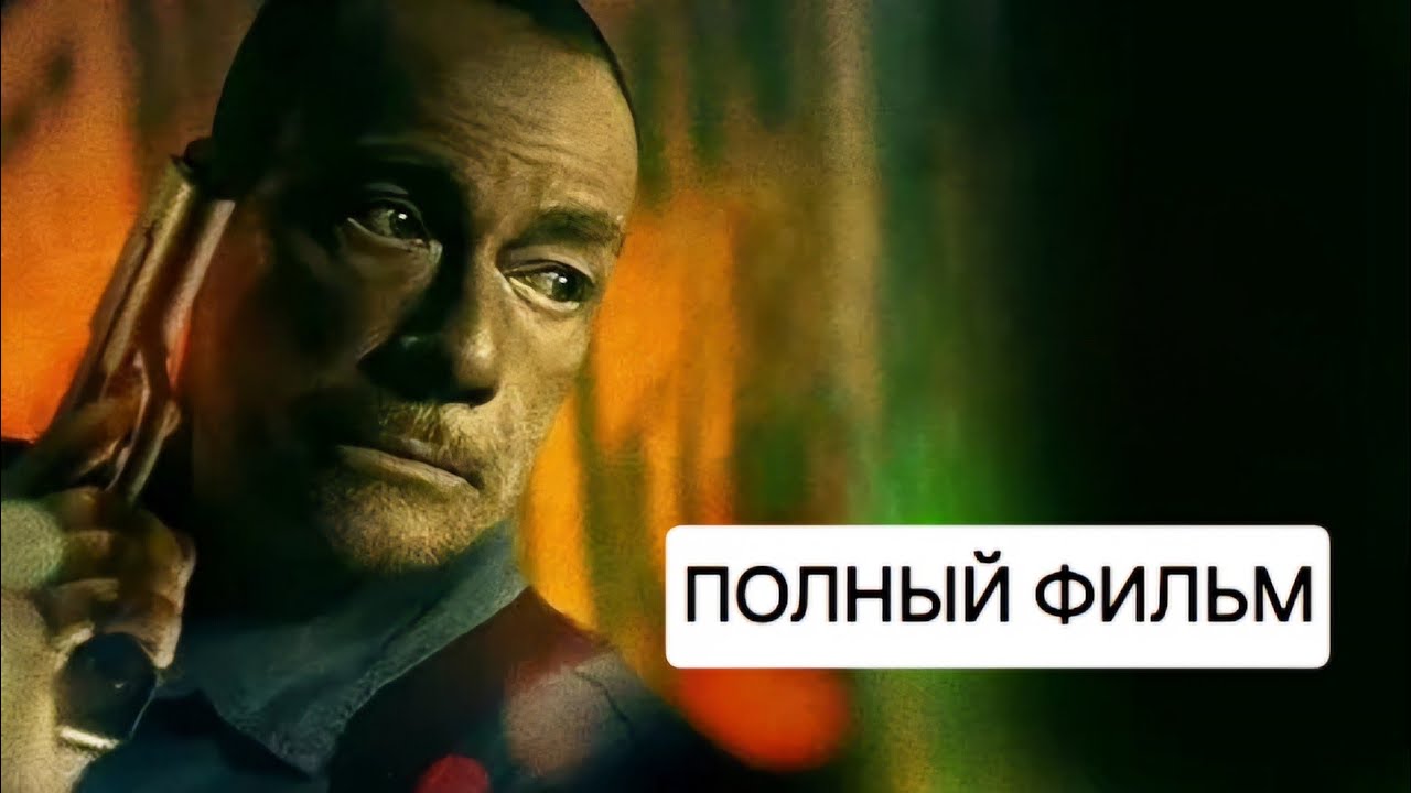 Крутой боевик 