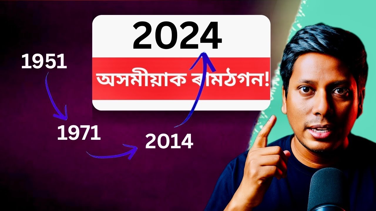 Termin CAA przedłużony do grudnia 2024 r. | Asamskie wideo | Netramoni Baruah