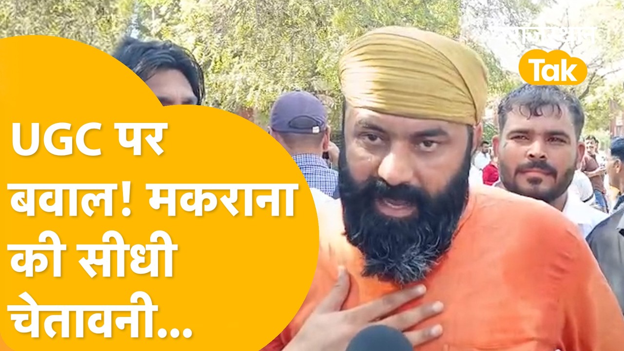 Dausa में UGC को लेकर बवाल! Mahipal Singh Makrana की Delhi घेराव की चेतावनी