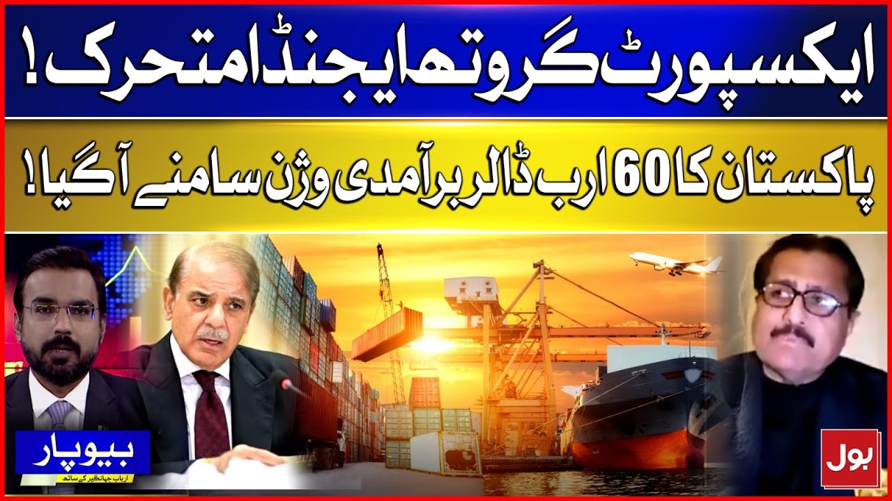 Export Growth Agenda Activated | Pakistan&rsquo;s $60 Billion Export Vision Revealed!