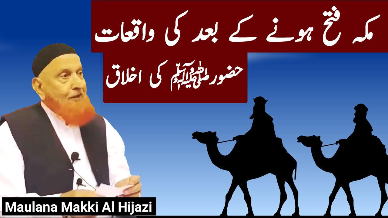 Fateh Makkah Ke Bad Mafi | Hazrat Muhammad saw Ka Akhlaq | Maulana Makki Al Hijazi