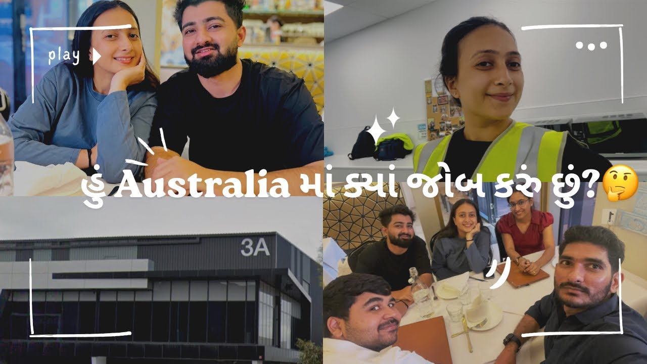 હું Australia માં ક્યાં જોબ કરું છું ??🤔Birthday Celebration માં આ ક્યાં આવી ગયા🤯 #gujjuinaustralia 