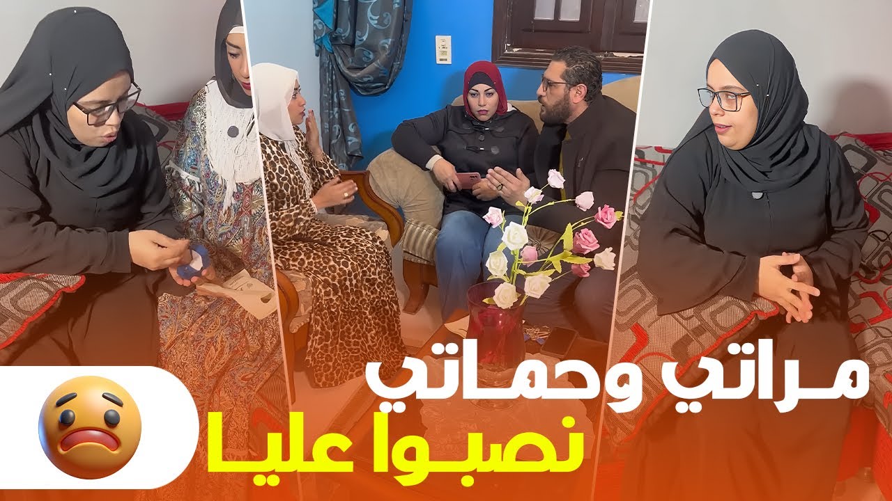 صدمة عمري: مراتي وحماتي نصبوا عليا أنا وأختي! 😱