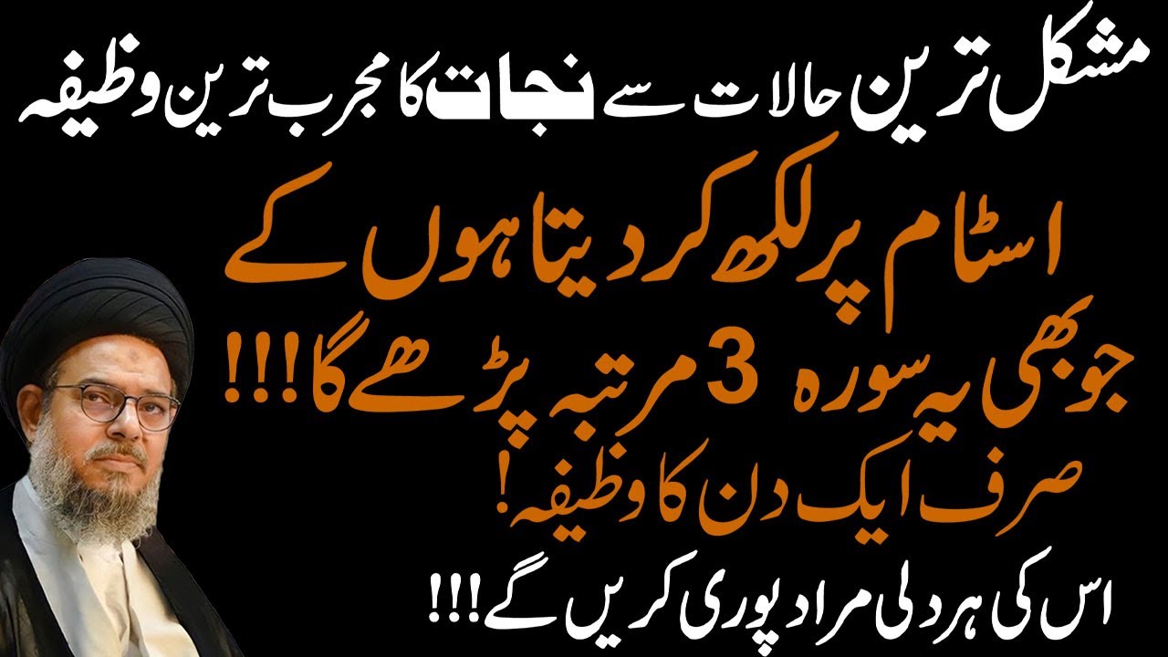 Mah-e-RajabTaqdeer Badalnay Wala Amal !!  Ayatullah Syed Aqeel ul Ghurvi