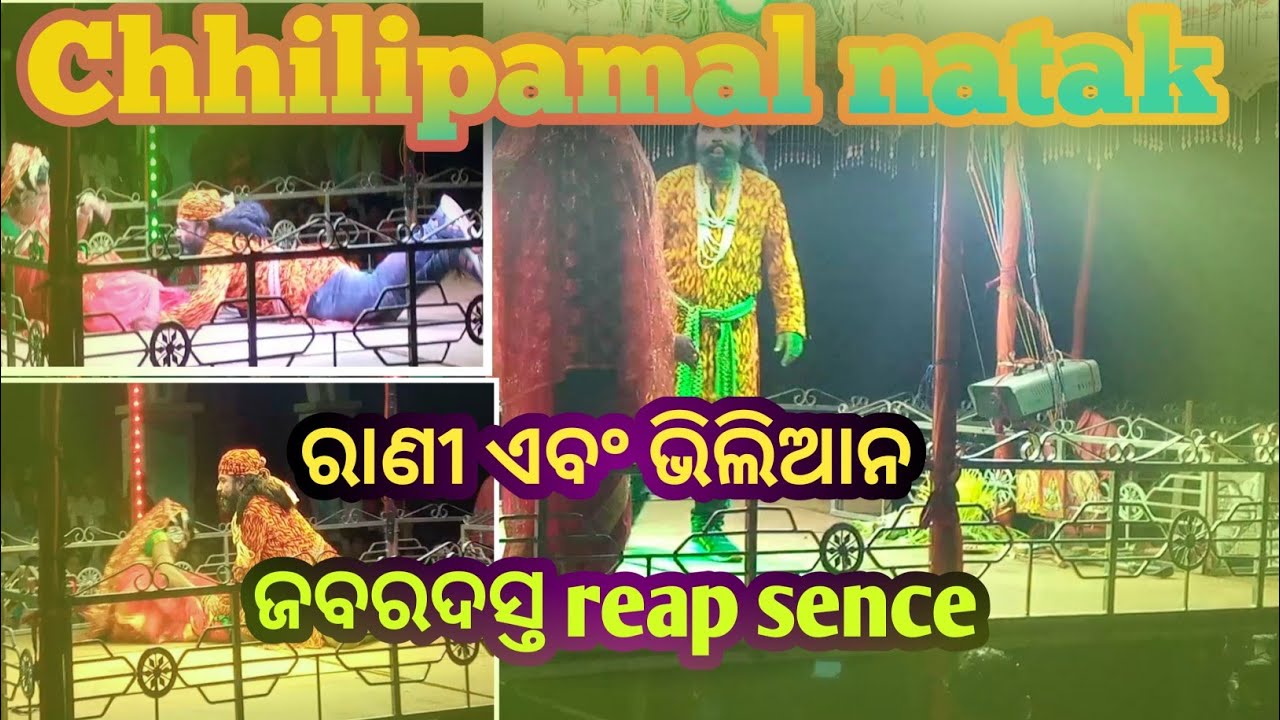 Chhilipamal natak 2022||ଭିଲିଆନ ରେଫ୍ ସିନ୍||ନାଗୁଣୀଖୋଜେ ସଂଙ୍କାସିନ୍ଦୁର||super hit natak    @mahendraguru