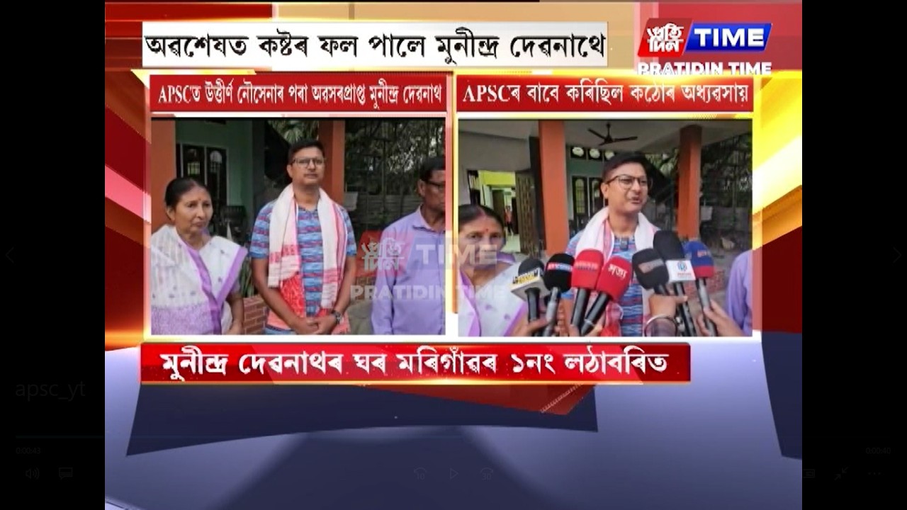 APSCত উত্তীৰ্ণ নৌসেনাৰ পৰা অৱসৰপ্ৰাপ্ত মুনীন্দ্ৰ দেৱনাথ।