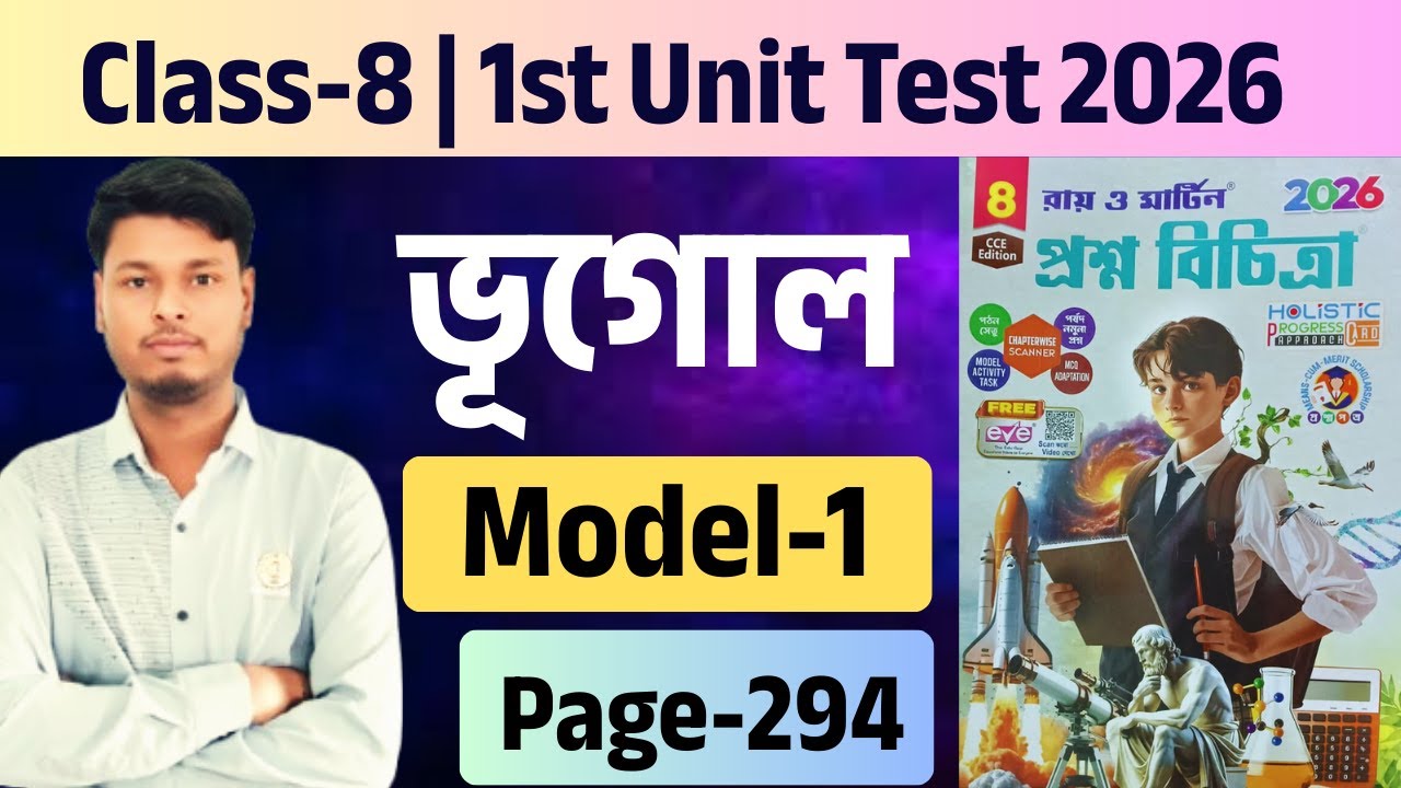 Class - 8 | Geography | Model - 1 | RAY O MARTIN PROSNO BICHITRA 2026 | 1st Summative | page - 294